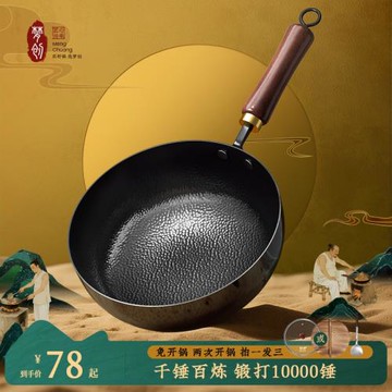 夢創皓月正宗章丘錘紋小炒鍋家用老式鐵鍋炒鍋無涂層不粘鍋炒菜鍋