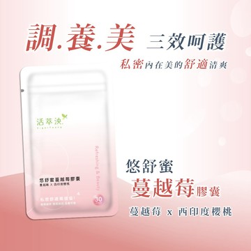 蔓越莓 【活萃泱】悠舒蜜蔓越莓(30粒/袋)x1
