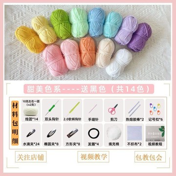 熱銷💛髮卡鉤織髮飾鉤針牛奶棉材料包鉤織diy材料包手工新手毛線diy材料 毛線編織材料包 毛線清倉材料包 冰島毛線編織