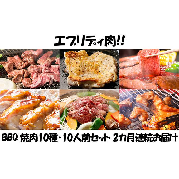 肉祭り開催！BBQセット　～焼肉10種　10人前コース～