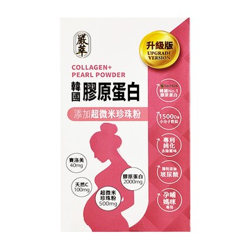 嚴萃 韓國膠原蛋白 添加珍珠粉末  15包  3g  1盒