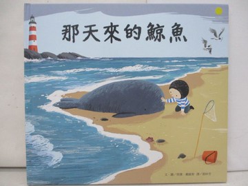 【書寶二手書T1／少年童書_YZO】那天來的鯨魚_班傑‧戴維斯