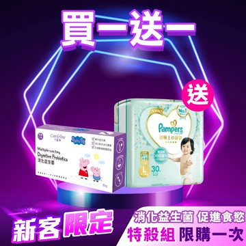 新客限定【買一送一】佩佩豬消化益生菌 (8入/盒) 送 日本製幫寶適一級棒黏貼型L (30片/包)｜每人限購一次