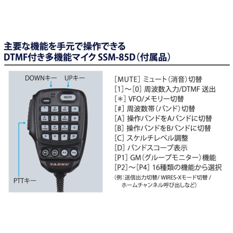 FTM-200DS(FTM200DS) & DT920 20W C4FM/FM 144/430MHz デュアルバンド