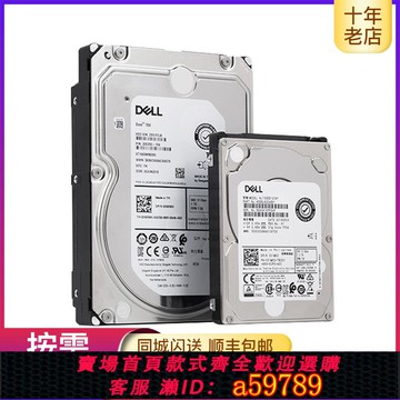 【台灣公司 可打統編】Dell/戴爾 12TSAS/8T/4T/2T/1T/2.4T/1.2TSAS/SATA企業硬盤服務器