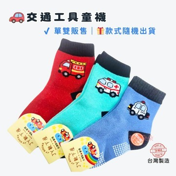 【花兒朵朵】交通工具止滑童襪｜防滑學步 × 日常穿搭 1–12歲 單雙隨機