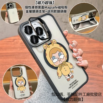 黃色寶寶哭娃 隱形鏡頭支架磁吸手機殼 霧面 防摔保護殼 適用iPhone17 16 15 14 13 12 ProMax