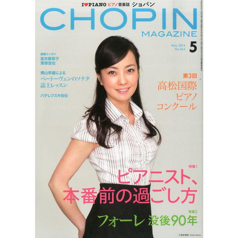 CHOPIN (ショパン) 2014年 05月号 雑誌