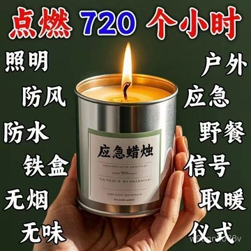 🔥臺灣出貨🔥應急防災蠟燭家用停電緊急照明蠟燭環保無煙無味戶外防風防水蠟燭 應急防災蠟燭 蠟燭罐 停電專用蠟燭 防災蠟燭
