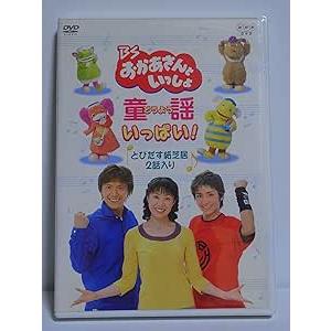 BSおかあさんといっしょ 童謡がいっぱい DVD | LINEブランドカタログ