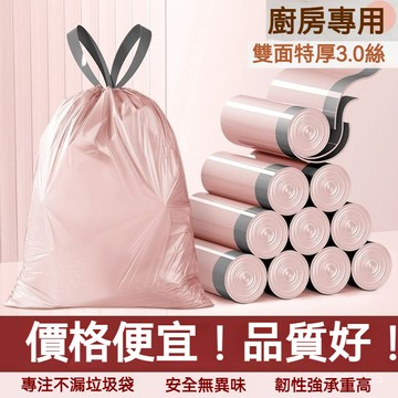 ⚡在臺出⚡冰莓粉加厚垃圾袋抽繩式家用特厚廚房塑料袋學生宿捨垃圾袋抽拉提 JURH