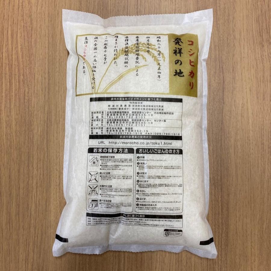 新米 米 お米 5kg セール  コシヒカリ こしひかり 魚沼産 特別栽培米 本州送料無料 令和5年