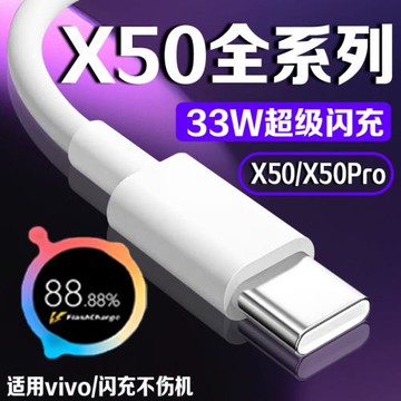 霸頁適用VIVOX50數據線33W瓦閃充vivox50pro手機充電線vivox50充電線3A閃充type-c接口加長x50pro數據線2米