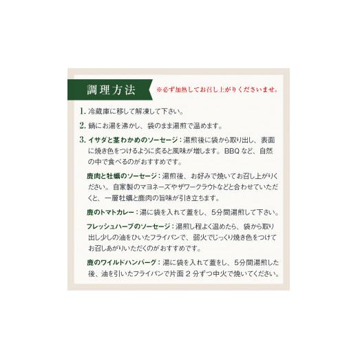 ふるさと納税 宮城県 石巻市 ナチュラルジビエシャルキュトリー満喫セット