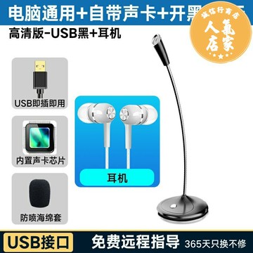 電腦麥克風 直播麥克風 網課麥克風 話筒 麥克風電腦台式話筒游戲語音筆記本USB通用降噪吃雞主播直播K歌家用會議YY聊天錄音電容麥mic時尚部落BK