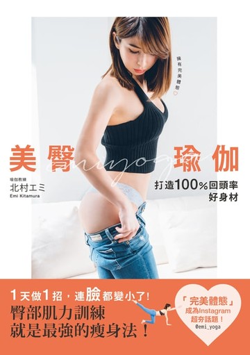 【電子書】美臀瑜伽