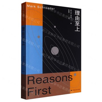 理由至上丨天龍圖書簡體字專賣店丨9787208193123 (tl2509)