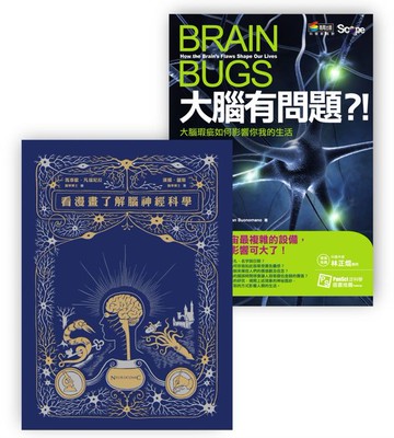 大腦套書：大腦有問題＋漫畫腦神經科學【城邦讀書花園】
