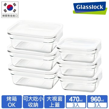 Glasslock 強化玻璃微波烤箱兩用大視窗保鮮盒-長方6件組(470+960ml)X3