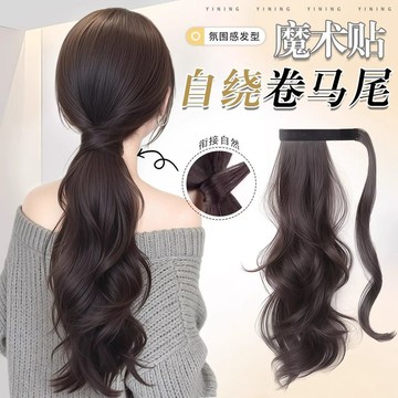 臺灣嚴選魔術貼卷馬尾假髮女增髮量無痕接長髮仿真發自繞大波浪辮子低扎發