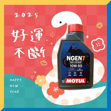 《油工坊》MOTUL NGEN7 4T 10W50 1L 酯類 合成 道路 越野 長途 SP MA2 7100
