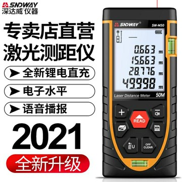深達威紅外線測距儀激光測量尺高精度電子尺量房儀手持測距離儀器 ATF 中秋節特惠