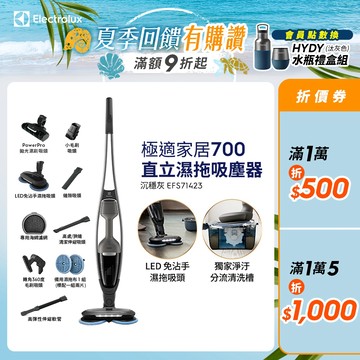 Electrolux 伊萊克斯 極適家居700直立濕拖吸塵器(沉穩灰EFS71423)