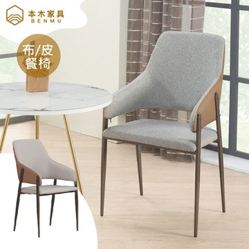 本木家具-佩蒂 布餐椅