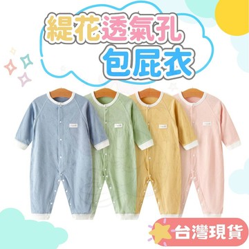 特價5件再7折⚡長袖包屁衣 嬰兒衣服 純棉包屁衣 嬰兒 寶寶衣服 連身衣 素面 冷氣房包屁衣 寶寶連身衣 嬰兒 新生兒