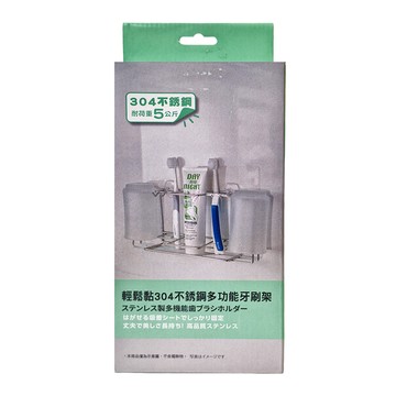 輕鬆黏304不銹鋼多功能牙刷架 耐荷重5公斤  銀色  1盒