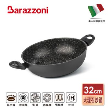 【義大利Barazzoni】義大利進口 加蘭蒂IH導磁不沾雙耳炒鍋32cm