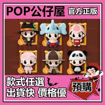 POP【全新🔥正版】共鳴GONG 家庭教師 百變裡包恩 系列 毛絨掛件 盲盒 盲抽 盒玩 確認款 公仔
