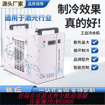 工業冷水機CW系列5200制冷激光切割雕刻主軸降溫工業水循環冷卻