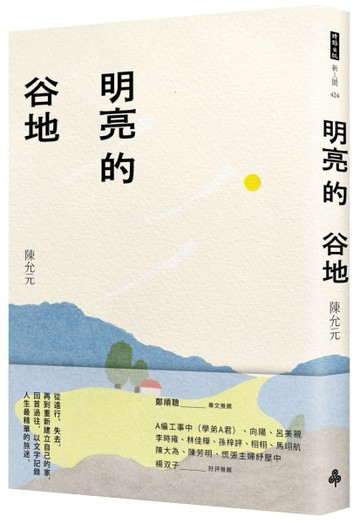 明亮的谷地[二手書_良好]