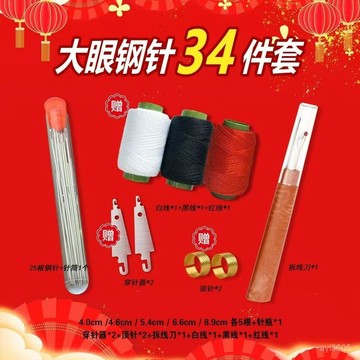 ✴️8h有貨在臺+99免運✴️抗鏽縫衣針36件組 被褥專用大眼針 台灣製手工針線包 租屋族修補工具組 裁縫材料懶人包