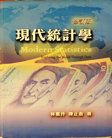 現代統計學[二手書_良好]