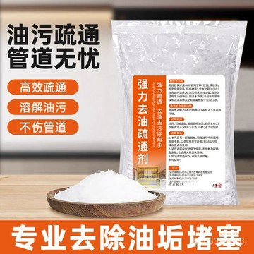 💥在臺24H💥高效家用強力去污鹼強效去油清潔劑廚房活性鹼包裝洗衣服油清潔劑 強力去油堿 管道疏通劑 去油疏通劑強力去油堿