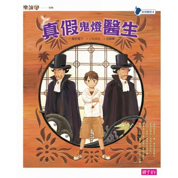 妖怪醫院4：真假鬼燈醫生