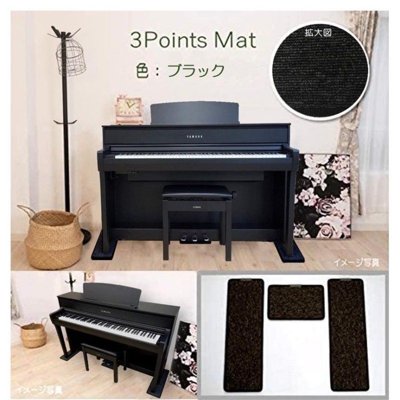 3 Points Mat （3ポイントマット）電子ピアノ マット | 防音・防振・防傷 カーペット ヤマハ ローランド カワイ カシオ コルグ |  LINEショッピング