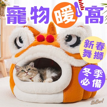 （新春限定🔥舞獅款）寵物窩 貓窩 貓床墊 寵物床墊 半開放式貓窩 小型犬窩 寵物睡床 寵物睡墊 寵物保暖 狗窩 高雄店