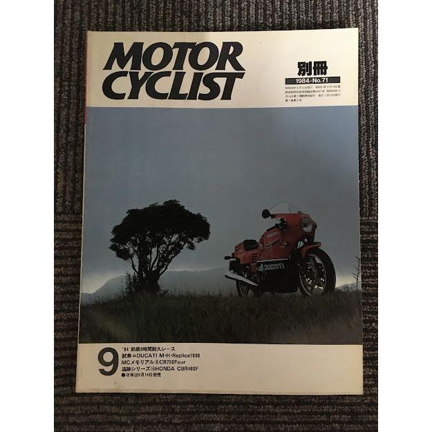 別冊 MOTORCYCLIST (モーターサイクリスト) 1984年9月号   '84 鈴鹿8時間耐久レース