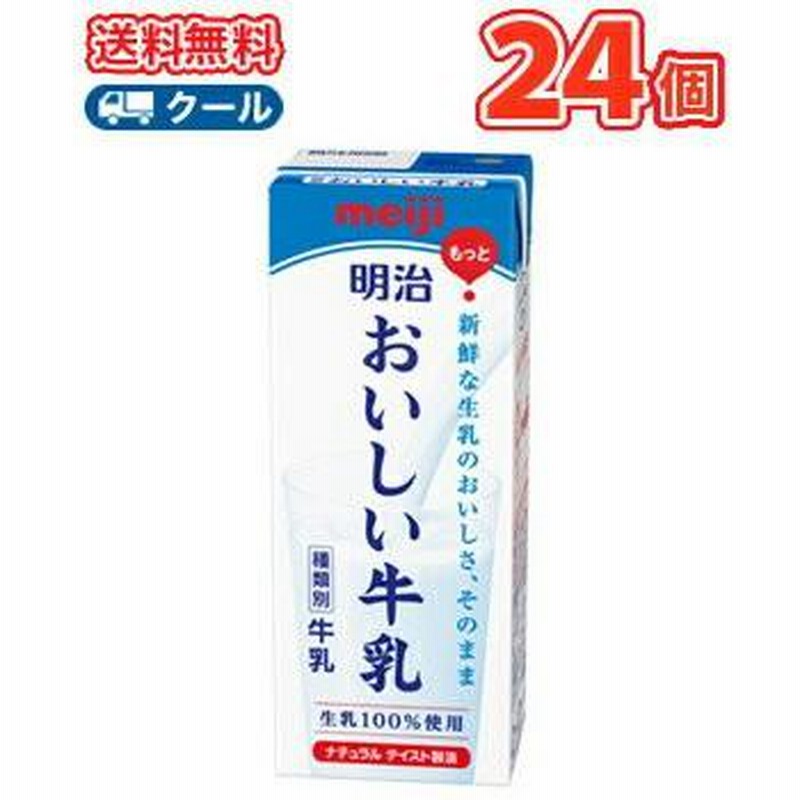 明治おいしい牛乳 200ml | LINEブランドカタログ
