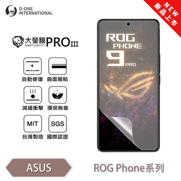(台灣製)【o-one】 ASUS ROG Phone 9/9PRO/9PRO Ed 大螢膜PRO三代 螢幕保護貼 全新升級 輕薄抗擊 划痕自動修復