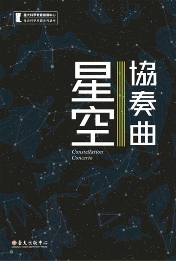 星空協奏曲[二手書_良好]