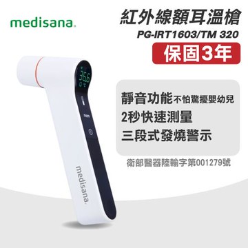 【medisana】多功能免接觸紅外線額耳溫槍 TM320(保固3年)
