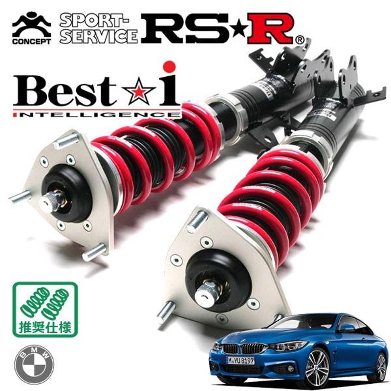 RSR 車高調 Best☆i 推奨仕様 BMW 4シリーズ F32(3R30) H25.9〜 FR 3000 TB 435iクーペ Mスポーツ |  LINEブランドカタログ