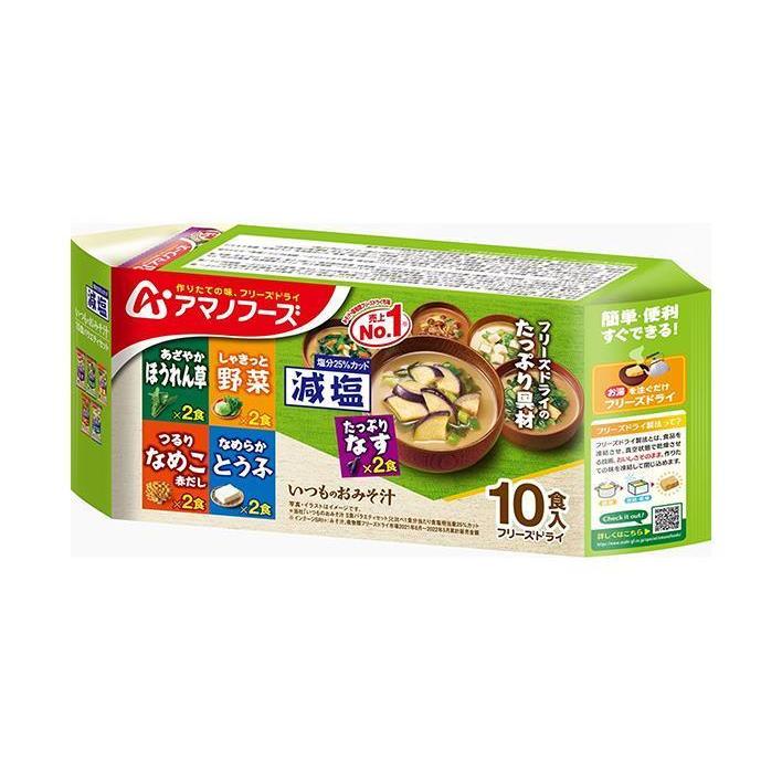 アマノフーズ フリーズドライ 減塩いつものおみそ汁 10食バラエティセット 10食×6袋入×(2ケース)｜ 送料無料