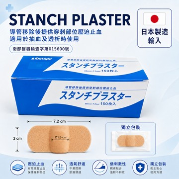 立巴 止血貼布 (未滅菌) 150片/盒 膚色