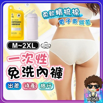 台灣現貨🔥【電子束滅菌❤️高級精梳棉】拋棄式內褲 免洗內褲 一次性內褲 生理褲 內褲女生  純棉內褲 紙內褲 孕婦內褲