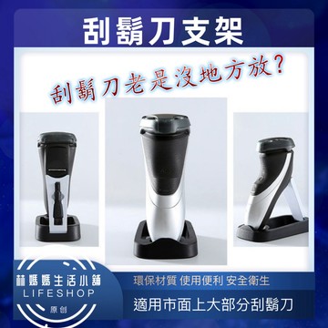 經久耐用 附刀頭清潔刷 刮鬍刀收納架 剃鬚刀支架 刮鬍刀架 剃刀架 刮鬍刀底座 刮鬍刀收納架 置放架 展示架